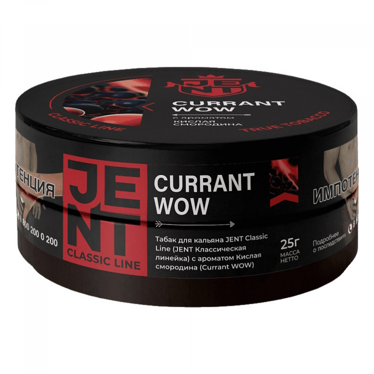 Табак Jent - Currant WOW (Кислая смородина) 25 гр
