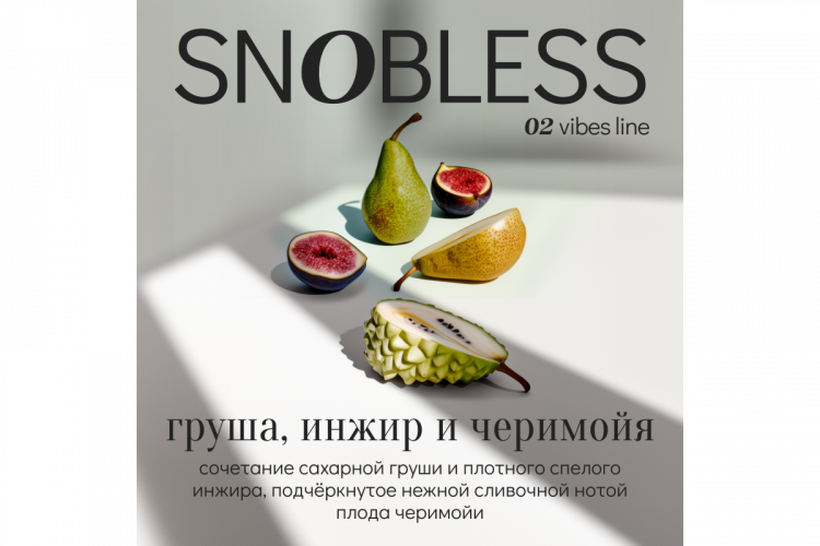 Табак SNOBLESS Vibes 25 гр - Parmesan Walnut Honey (Пармезан, грецкий орех и мед)